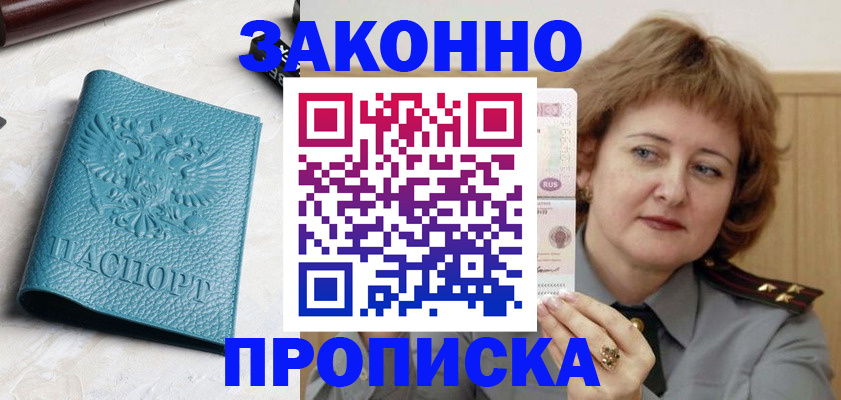 временная регистрация для школы в Ессентуках